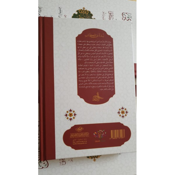 Aswatou As Salikine summary of the famous book Al-Chifa