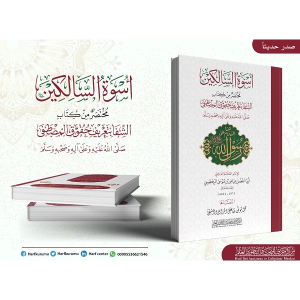 Aswatou As Salikine summary of the famous book Al-Chifa